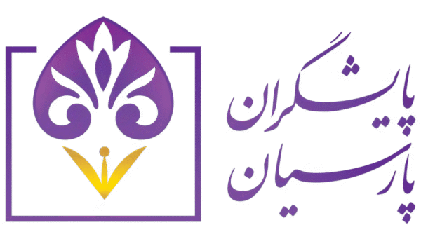 پایشگران پارسیان