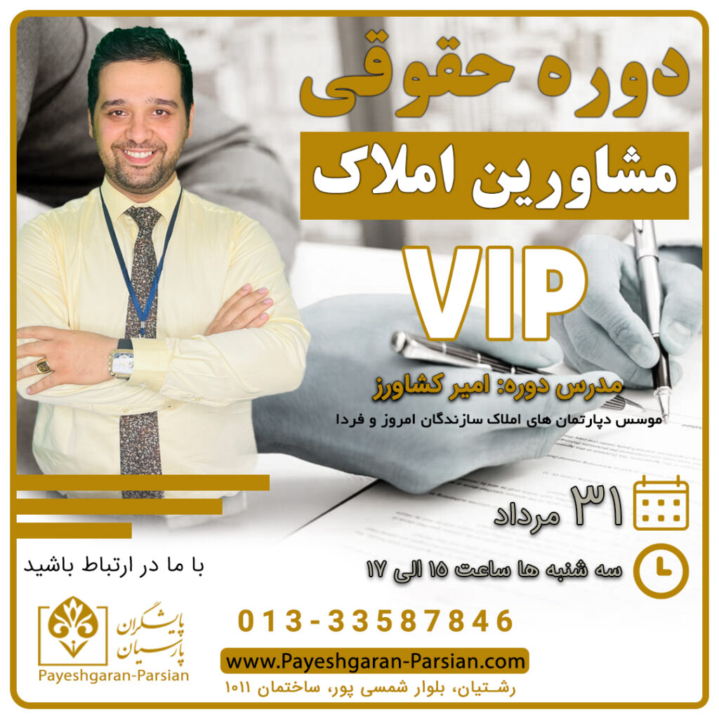 مسائل حقوقی املاک