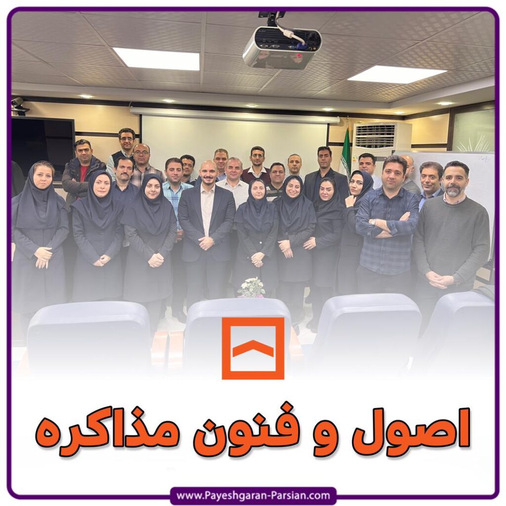 اصول و فنون مذاکره