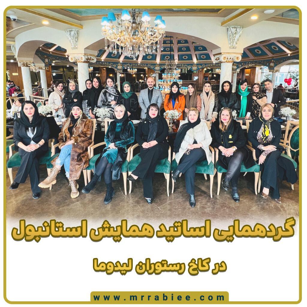 گردهمایی اساتید