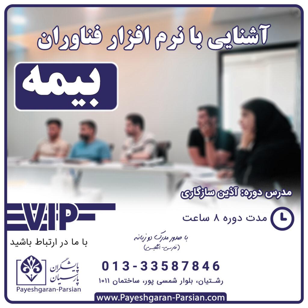 نرم افزار فناوران