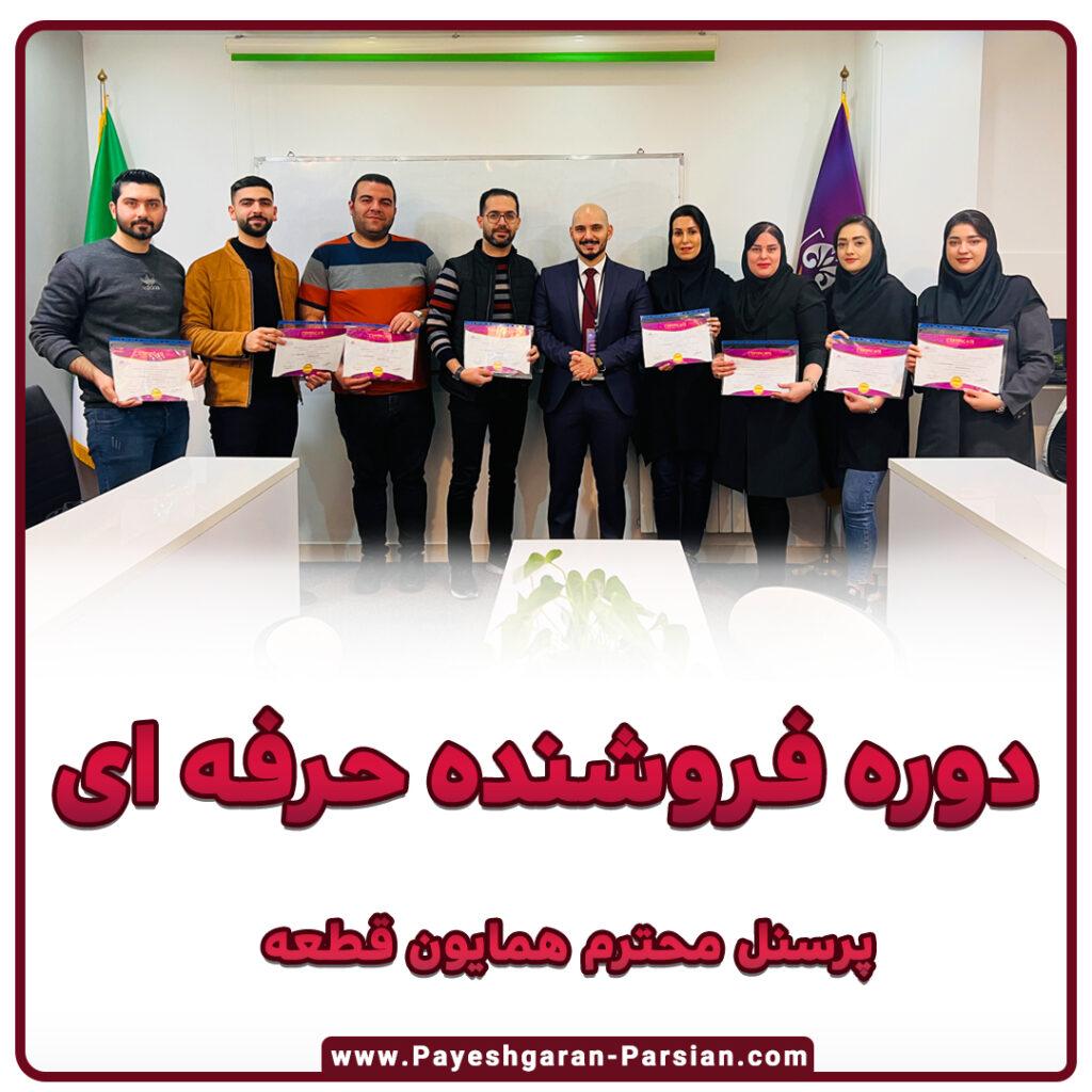 آموزش فروش در رشت