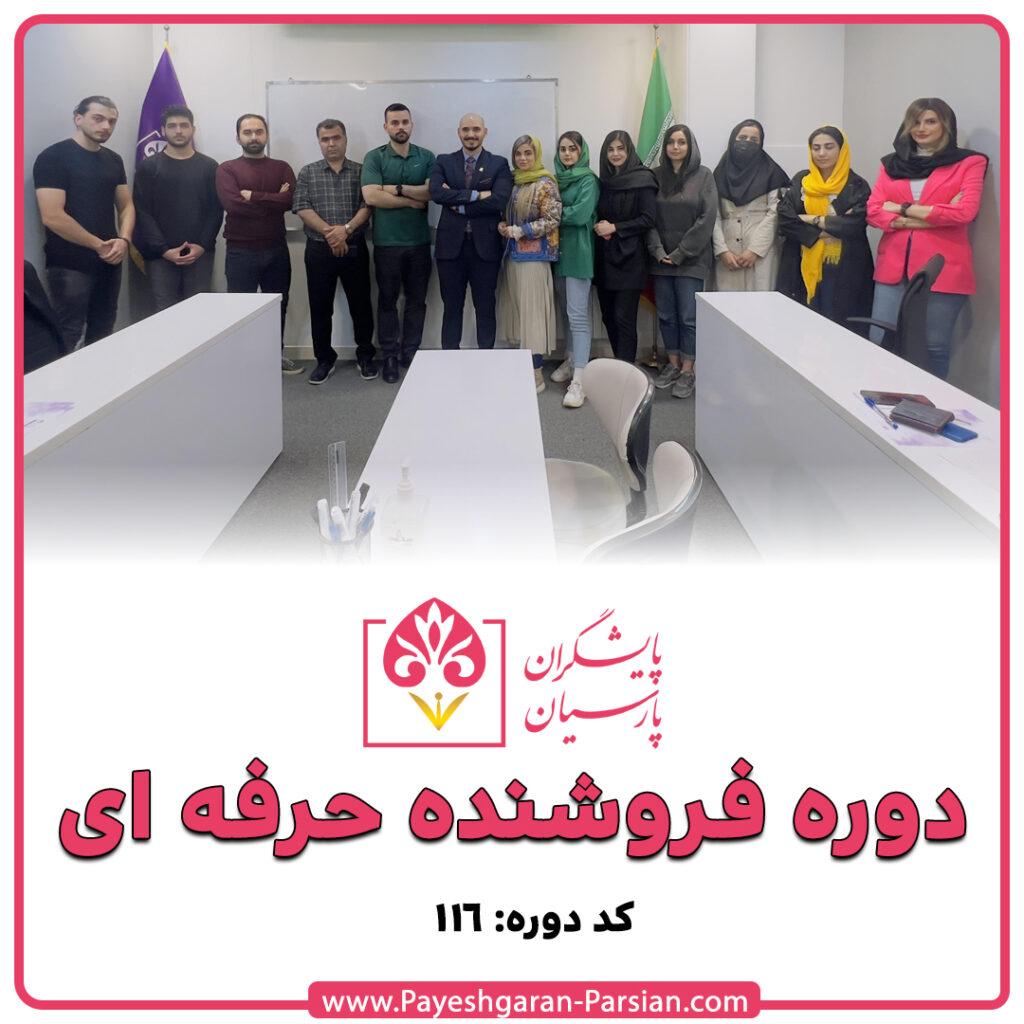 فروشنده حرفه ای