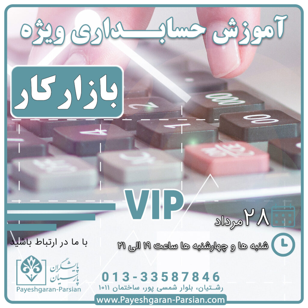 دوره حسابداری