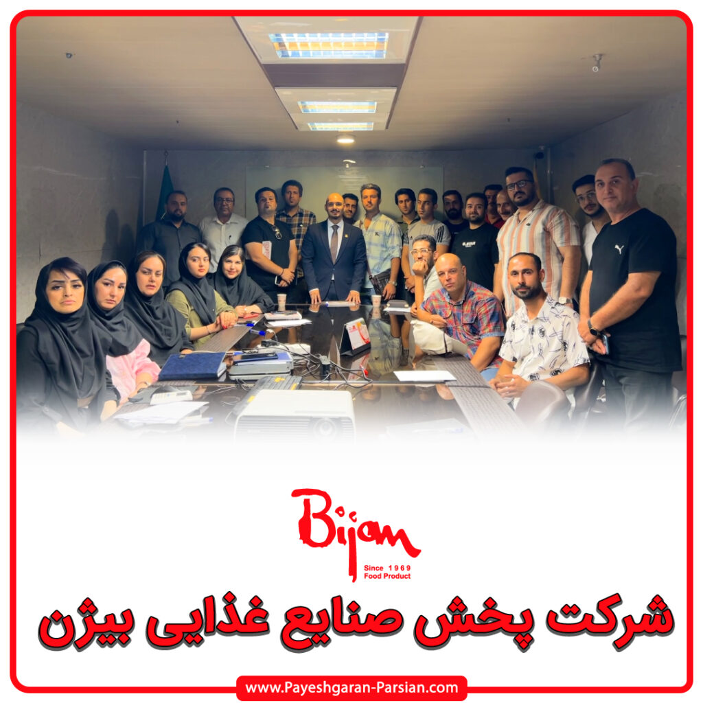 صنایع غذایی بیژن