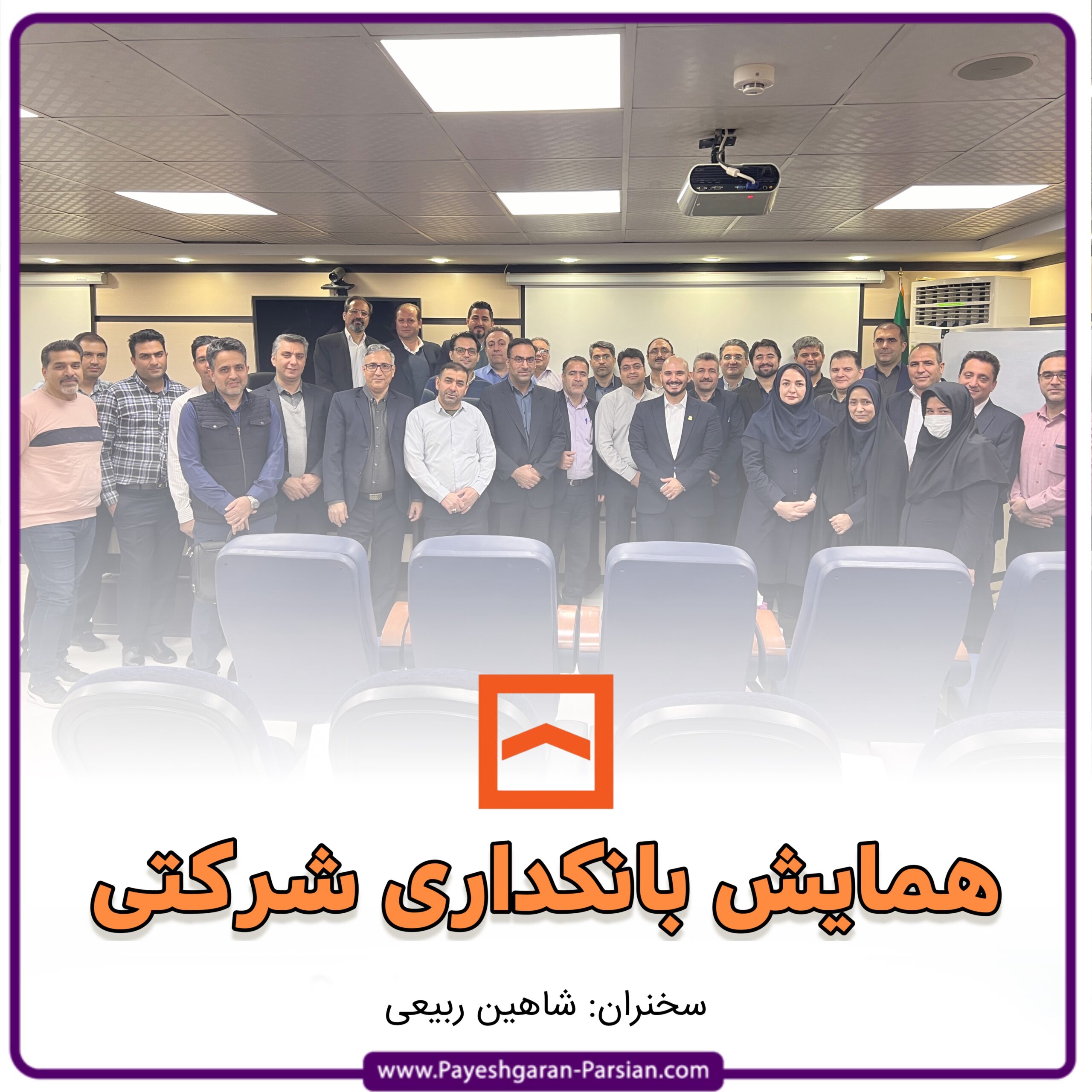 همایش بانکداری شرکتی