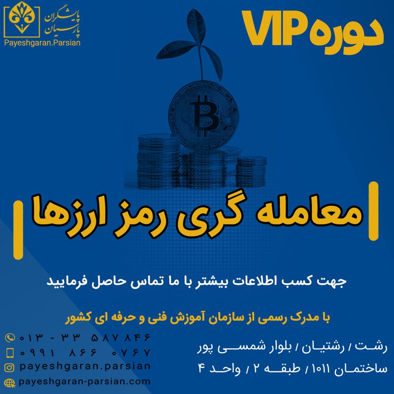 آموزش ارز دیجیتال