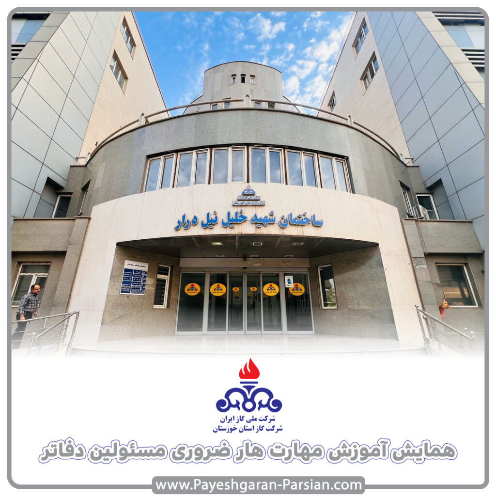 سالن اجتماعات شهید خلیل نیل درار