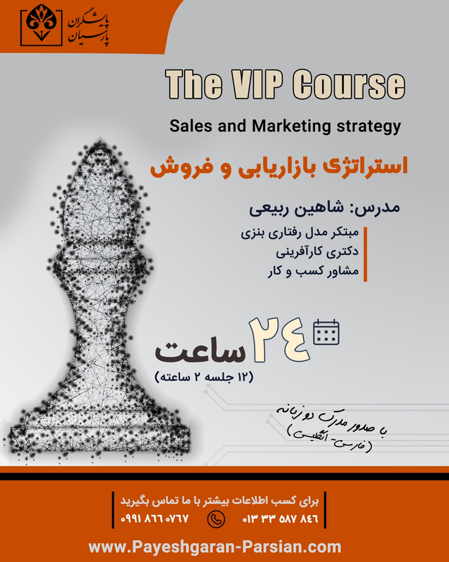 بازاریابی و فروش