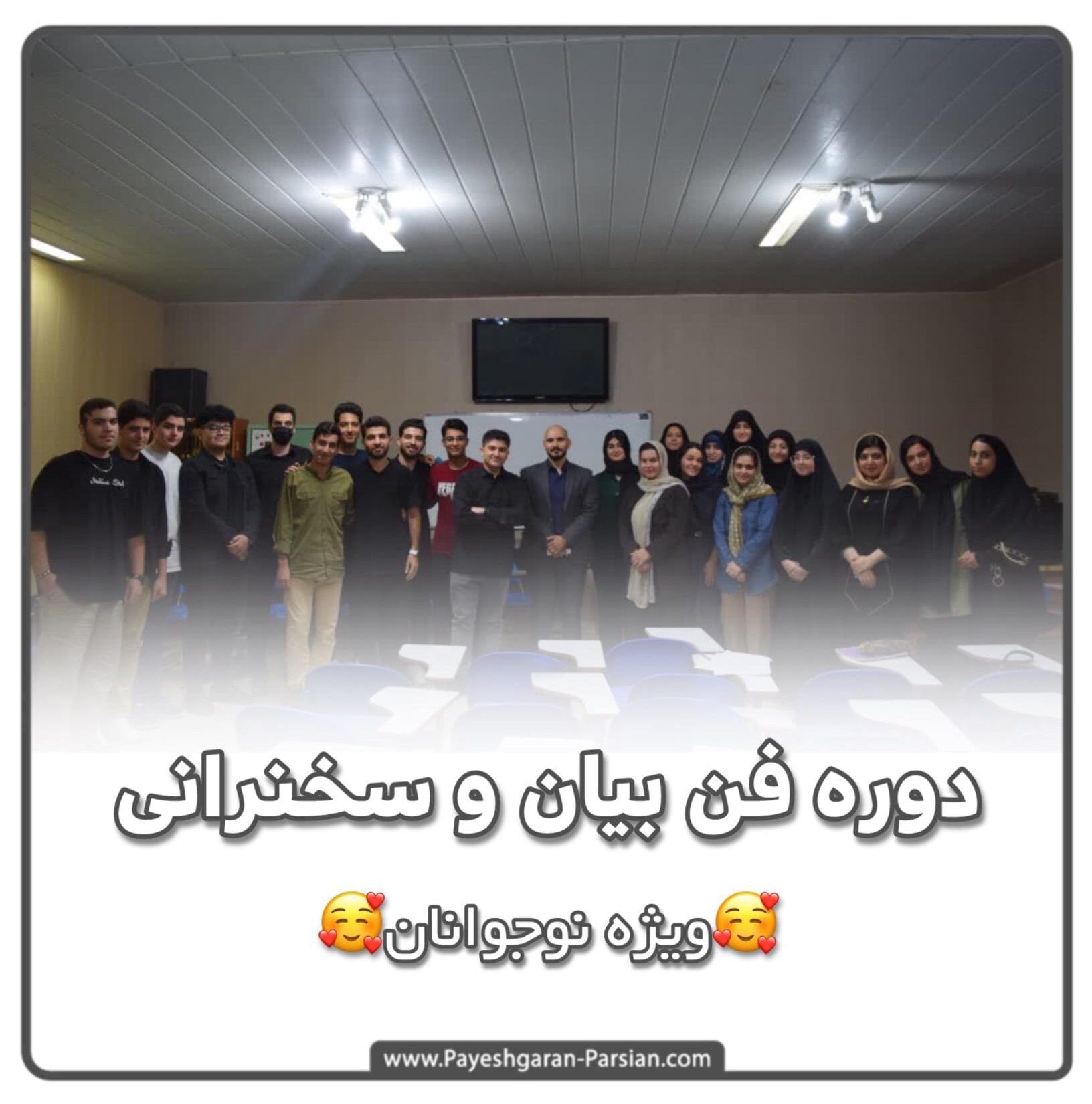 آموزش سخنرانی نوجوانان در رشت